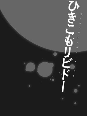 [ショーソン] ひきこもリビドー１_132