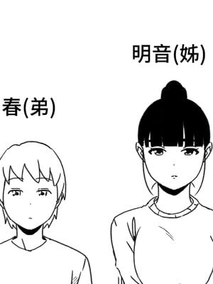 [せなか] 義理の姉との7日間生活 1~7 [中国翻訳][薄碼][DL版]_004