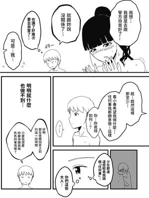[せなか] 義理の姉との7日間生活 1~7 [中国翻訳][薄碼][DL版]_065
