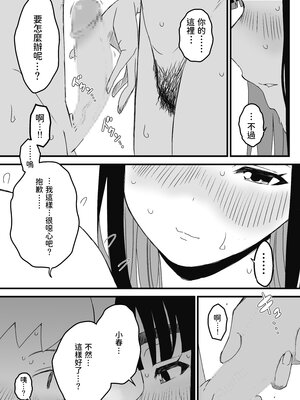 [せなか] 義理の姉との7日間生活 1~7 [中国翻訳][薄碼][DL版]_105
