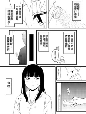 [せなか] 義理の姉との7日間生活 1~7 [中国翻訳][薄碼][DL版]_139