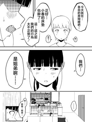 [せなか] 義理の姉との7日間生活 1~7 [中国翻訳][薄碼][DL版]_203