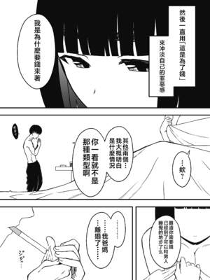[せなか] 義理の姉との7日間生活 1~7 [中国翻訳][薄碼][DL版]_279