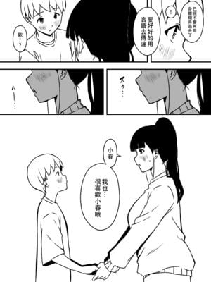 [せなか] 義理の姉との7日間生活 1~7 [中国翻訳][薄碼][DL版]_342