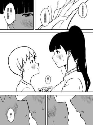 [せなか] 義理の姉との7日間生活 1~7 [中国翻訳][薄碼][DL版]_346