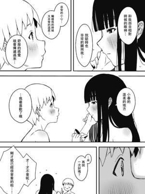 [せなか] 義理の姉との7日間生活 1~7 [中国翻訳][薄碼][DL版]_489