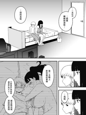 [せなか] 義理の姉との7日間生活 1~7 [中国翻訳][薄碼][DL版]_559