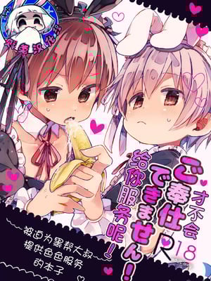 [どあのぶ (里月ちよ)] 才不会给你服务呢! (别当欧尼酱了)＼ご奉仕できません! (お兄ちゃんはおしまい!) [DL版][贱兔汉化组]