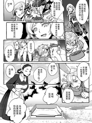 [恥辱庵 (ももちゃ丸)] 牡犬に娶られた男～貞淑な花嫁犬の育て方～[超勇漢化組]_00011
