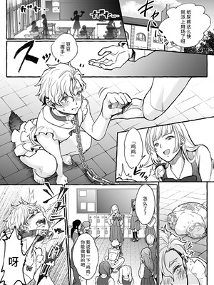 [恥辱庵 (ももちゃ丸)] 牡犬に娶られた男～貞淑な花嫁犬の育て方～[超勇漢化組]_00016