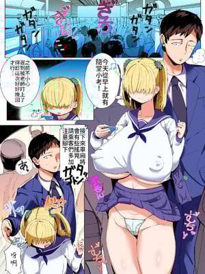 [さとうたくみ] メカクレ巨乳JKうもれちゃんの受難|遮眼巨乳JK小埋的受難1~3 [中国翻訳][薄碼][DL版]_003