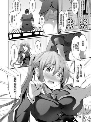 [すみすず] 魔法少女マーテルレア1~2 [中国翻訳][疏碼][DL版]_010