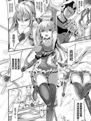 [すみすず] 魔法少女マーテルレア1~2 [中国翻訳][疏碼][DL版]_012