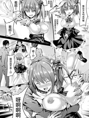 [すみすず] 魔法少女マーテルレア1~2 [中国翻訳][疏碼][DL版]_050