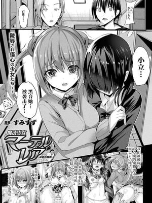 [すみすず] 魔法少女マーテルレア1~2 [中国翻訳][疏碼][DL版]_057