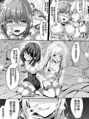 [すみすず] 魔法少女マーテルレア1~2 [中国翻訳][疏碼][DL版]_253