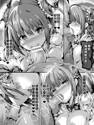 [すみすず] 魔法少女マーテルレア1~2 [中国翻訳][疏碼][DL版]_272