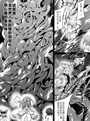 [すみすず] 魔法少女マーテルレア1~2 [中国翻訳][疏碼][DL版]_329