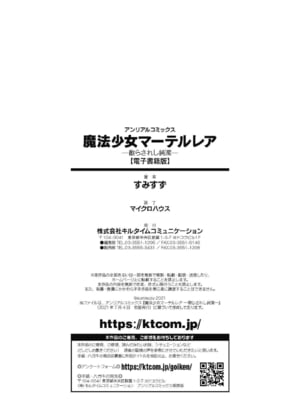 [すみすず] 魔法少女マーテルレア1~2 [中国翻訳][疏碼][DL版]_371
