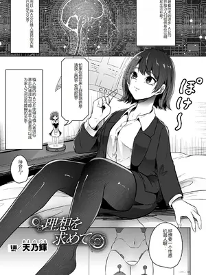 [アンソロジー] 別冊コミックアンリアル AIにわからせられる人類編デジタル版Vol.1 [中国翻訳][疏碼]_025