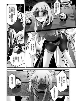 [No Future (端音乱希、SASAYUKi)]炎氷双騎ツイン・キュアリー 百合ヒロインは男のチンポに敗北する -前後編-[中国翻訳][疏碼]_037