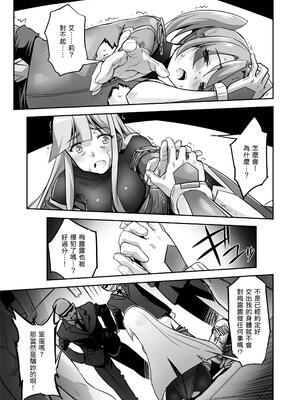 [No Future (端音乱希、SASAYUKi)]炎氷双騎ツイン・キュアリー 百合ヒロインは男のチンポに敗北する -前後編-[中国翻訳][疏碼]_048