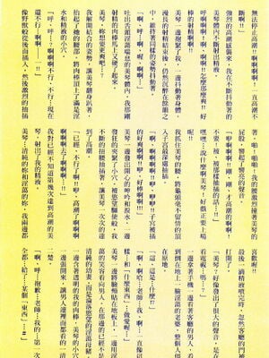 [まろん☆まろん] 強制孕ませ合法化っ!!! レイプが合法化されたら日本はどうなりますか?+番外+女透明人間[中国翻訳][薄碼]_197