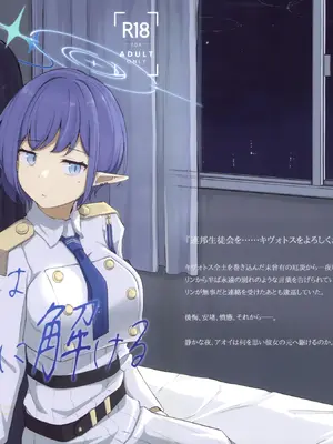 (GirlsLoveFestival43) [深緑茶葉園 (ちびちょす)] 群青は空夜に解ける (ブルーアーカイブ)