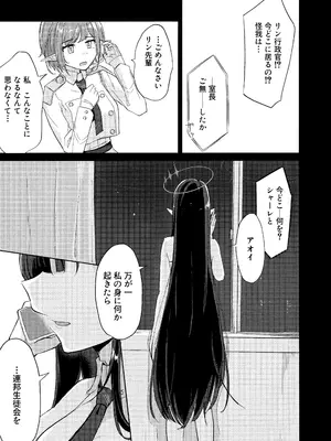 (GirlsLoveFestival43) [深緑茶葉園 (ちびちょす)] 群青は空夜に解ける (ブルーアーカイブ)_06
