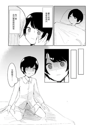 [Happiness (あいそい)] 剣道少女の秘密(コンプレックス)3 [中国翻訳]_21