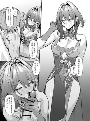 [シロパカ] ルアンメェイとお礼ックスする話 (崩壊：スターレイル)_02