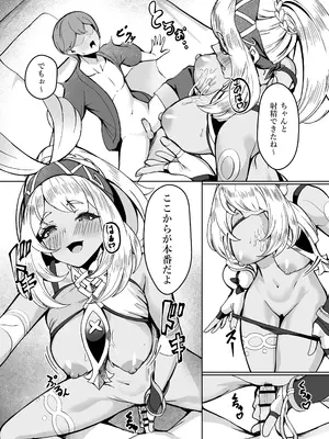 [シロパカ] 流泉の衆には筆おろしの文化があるらしい (原神)_04