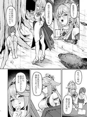 [腹イタ産業 (シロパカ)] 稲妻ノ性教育 (原神) [DL版]_03