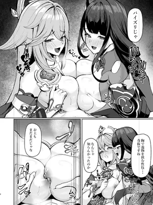 [腹イタ産業 (シロパカ)] 稲妻ノ性教育 (原神) [DL版]_07