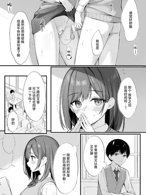 [P：P (おりょう)] クラスの清楚な委員長とヤリ友になった話 [白杨汉化组] [DL版]_11