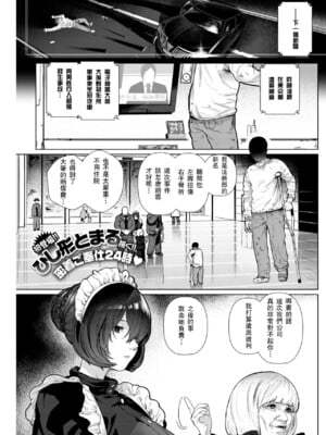 [ひし形とまる] アパートメントメイド (COMIC 快楽天 2019年1月号) [瓜皮汉化] [DL版]