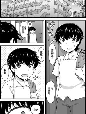 [グレートキャニオン (ディープバレー)] 姉TRアネトラレ〜僕の大好きなお姉ちゃんがアイツに奪われた話〜｜姊TR 被他睡了～我最喜歡的姊姊被那傢伙奪走的那件事～ [中文] [無修正] [DL版]_022