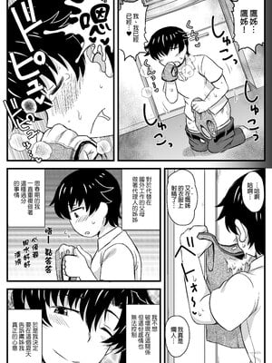 [グレートキャニオン (ディープバレー)] 姉TRアネトラレ〜僕の大好きなお姉ちゃんがアイツに奪われた話〜｜姊TR 被他睡了～我最喜歡的姊姊被那傢伙奪走的那件事～ [中文] [無修正] [DL版]_027