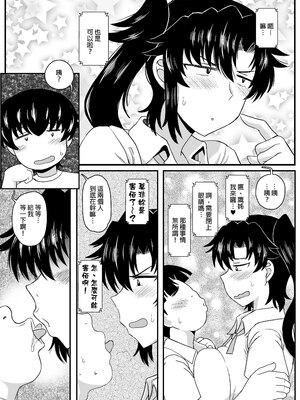 [グレートキャニオン (ディープバレー)] 姉TRアネトラレ〜僕の大好きなお姉ちゃんがアイツに奪われた話〜｜姊TR 被他睡了～我最喜歡的姊姊被那傢伙奪走的那件事～ [中文] [無修正] [DL版]_040