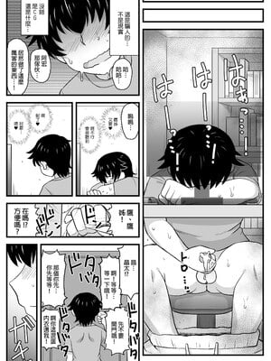 [グレートキャニオン (ディープバレー)] 姉TRアネトラレ〜僕の大好きなお姉ちゃんがアイツに奪われた話〜｜姊TR 被他睡了～我最喜歡的姊姊被那傢伙奪走的那件事～ [中文] [無修正] [DL版]_095