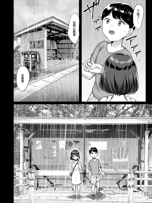 [黒山羊野メェ吉] ぼくのたからもの～窓の外から見えた真実～｜我的珍貴寶物～從玻璃窗外窺見的真相～ [中文] [無修正] [DL版]_002