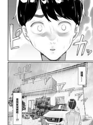 [黒山羊野メェ吉] ぼくのたからもの～窓の外から見えた真実～｜我的珍貴寶物～從玻璃窗外窺見的真相～ [中文] [無修正] [DL版]_006