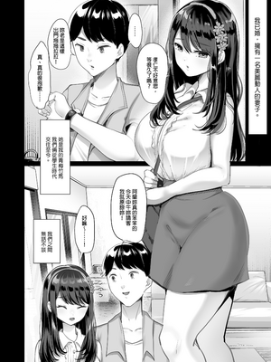 [黒山羊野メェ吉] ぼくのたからもの～窓の外から見えた真実～｜我的珍貴寶物～從玻璃窗外窺見的真相～ [中文] [無修正] [DL版]_008