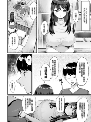 [黒山羊野メェ吉] ぼくのたからもの～窓の外から見えた真実～｜我的珍貴寶物～從玻璃窗外窺見的真相～ [中文] [無修正] [DL版]_014