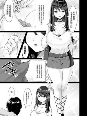 [黒山羊野メェ吉] ぼくのたからもの～窓の外から見えた真実～｜我的珍貴寶物～從玻璃窗外窺見的真相～ [中文] [無修正] [DL版]_017