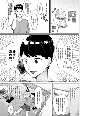 [黒山羊野メェ吉] ぼくのたからもの～窓の外から見えた真実～｜我的珍貴寶物～從玻璃窗外窺見的真相～ [中文] [無修正] [DL版]_019