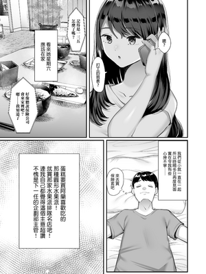 [黒山羊野メェ吉] ぼくのたからもの～窓の外から見えた真実～｜我的珍貴寶物～從玻璃窗外窺見的真相～ [中文] [無修正] [DL版]_021
