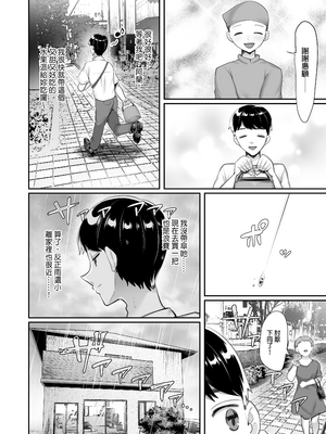 [黒山羊野メェ吉] ぼくのたからもの～窓の外から見えた真実～｜我的珍貴寶物～從玻璃窗外窺見的真相～ [中文] [無修正] [DL版]_022