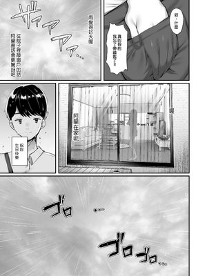 [黒山羊野メェ吉] ぼくのたからもの～窓の外から見えた真実～｜我的珍貴寶物～從玻璃窗外窺見的真相～ [中文] [無修正] [DL版]_023