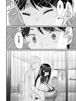 [黒山羊野メェ吉] ぼくのたからもの～窓の外から見えた真実～｜我的珍貴寶物～從玻璃窗外窺見的真相～ [中文] [無修正] [DL版]_024